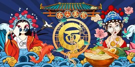 国潮面馆工装背景墙画图片