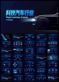 新能源汽车行业融资计划书PPT