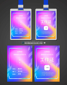 工作证