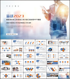 商务工作总结PPT