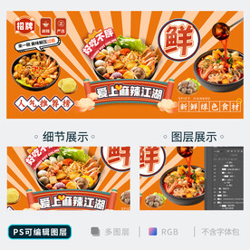 麻辣烫海报