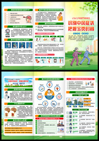 世界卒中日折页