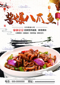 酱爆八爪鱼