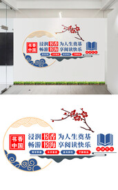 阅读读书文化墙