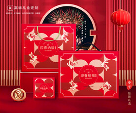 年货包装 新年礼盒