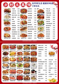 中餐菜类乡村土菜馆