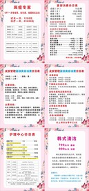 美容美发类斑痘专家