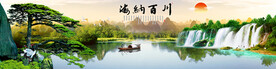 海纳百川