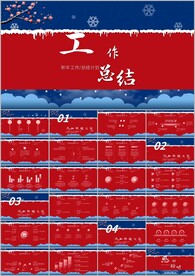 冰雪圣诞节冬天冬季雪花ppt