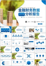 金融理财数据证券期货分析ppt