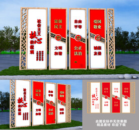 社会主义核心价值观景观