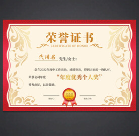 荣誉证书