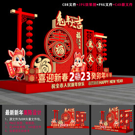 兔年美陈