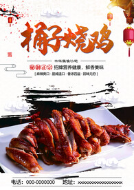 桶子烧鸡