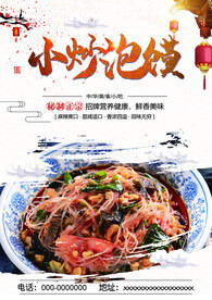 小炒泡馍