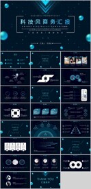 科技风商务汇报PPT