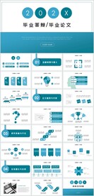 毕业答辩毕业论文PPT