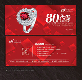 珠宝代金券