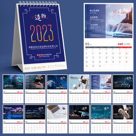 2023年日历