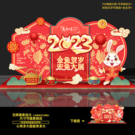 2023兔年美陈