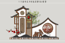 新中式乡村标识牌