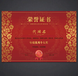 荣誉证书