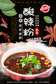 酸辣粉