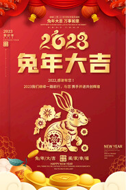 2023兔年海报