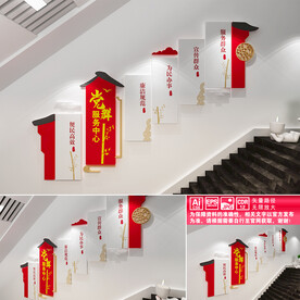 党群服务中心楼梯文化