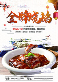 金牌烧鹅