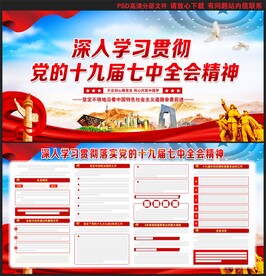 十九届七中全会