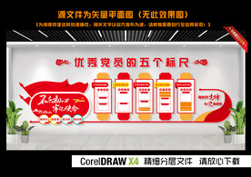 党建五个标尺文化墙