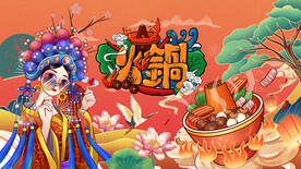 国潮火锅背景
