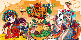 工装火锅店背景墙