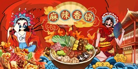 国潮麻辣香锅背景墙图片