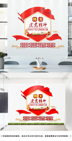 建党精神文化墙