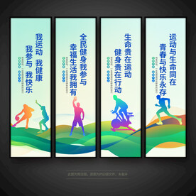 健身文化标语展板