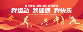 运动会