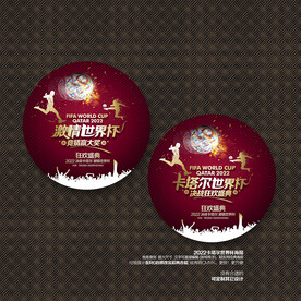 2022卡塔尔世界杯