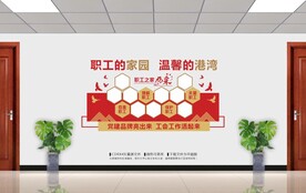 职工之家风采