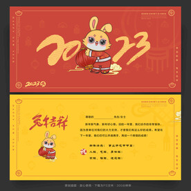 2023贺卡