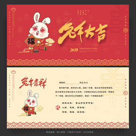 兔年贺卡