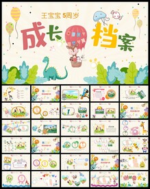 卡通成长档案纪念册相册PPT