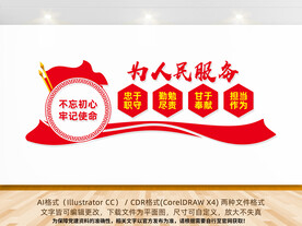 为人民服务党建文化墙