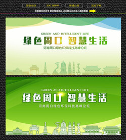 周口绿色生态展板