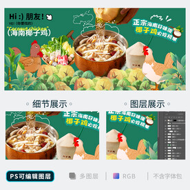 椰子鸡海报