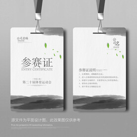 参赛证