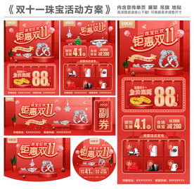 双十一珠宝活动
