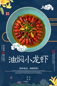 油焖小龙虾