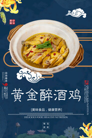 黄金醉酒鸡